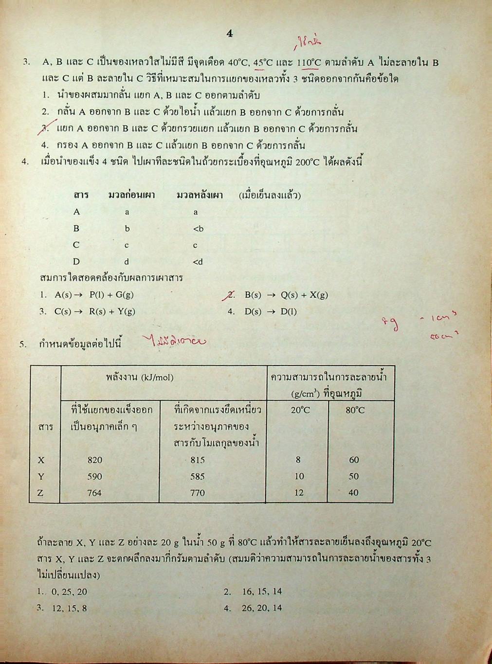 เฉลยข้อสอบเข้ามหาวิทยาลัย ENTRANCE ฉบับรวม 10 พ.ศ. เคมี พ.ศ.2529-2538