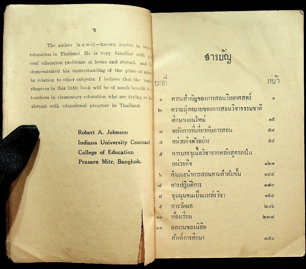 วิธีสอน วิชาธรรมชาติศึกษาแผนใหม่ หรือ วิชาวิทยาศาสตร์ชั้นประถม