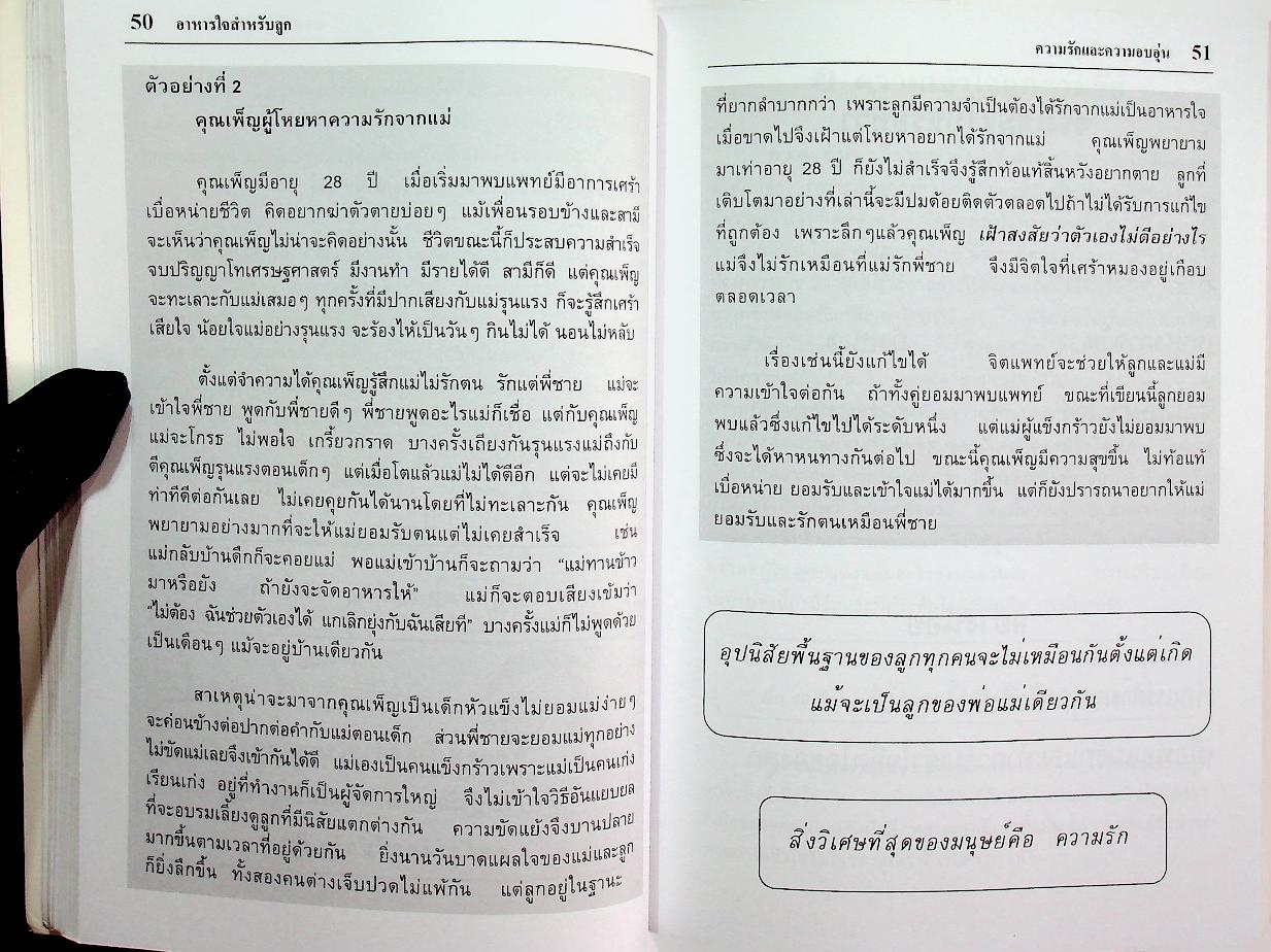 เลี้ยงลูกถูกวิธี ชีวีเป็นสุข