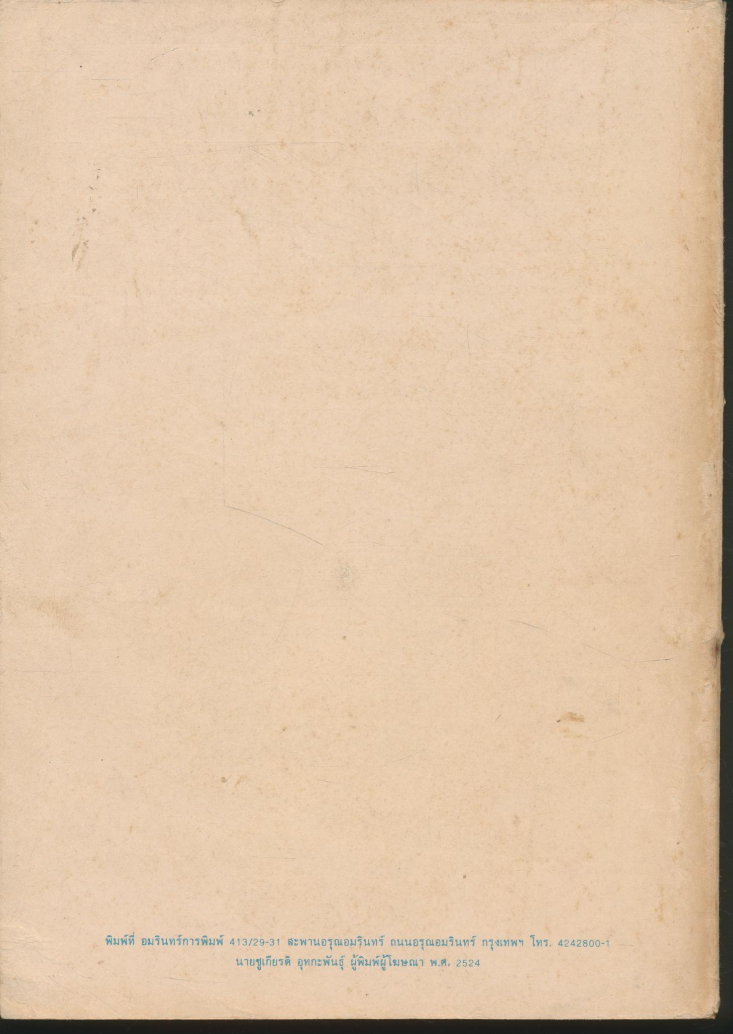 แผนการสอน กลุ่มสร้างเสริมลักษณะนิสัย ชั้นประถมศึกษาปีที่ ๕