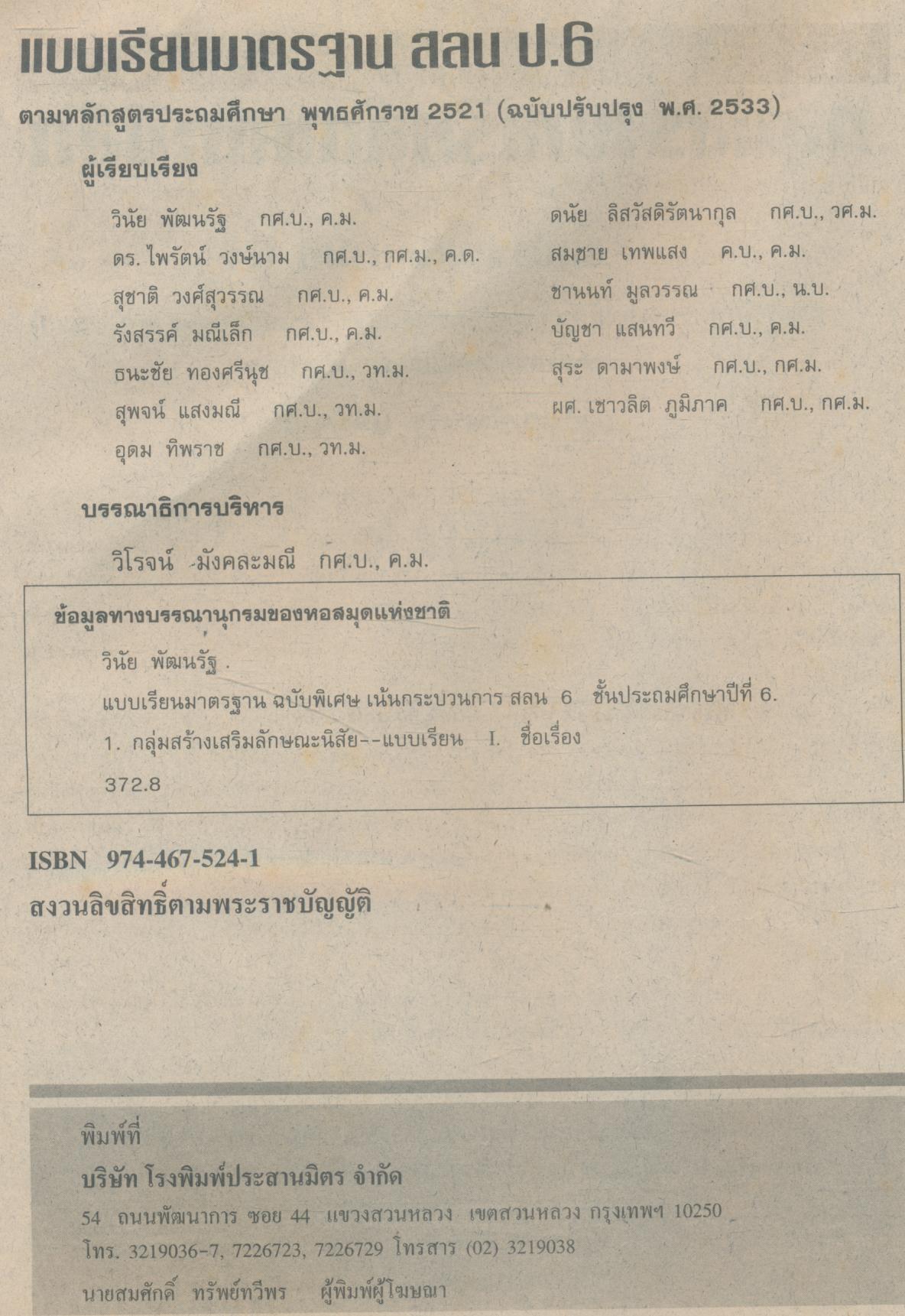 แบบเรียนมาตรฐาน สลน ชั้นประถมศึกษาปีที่ 6