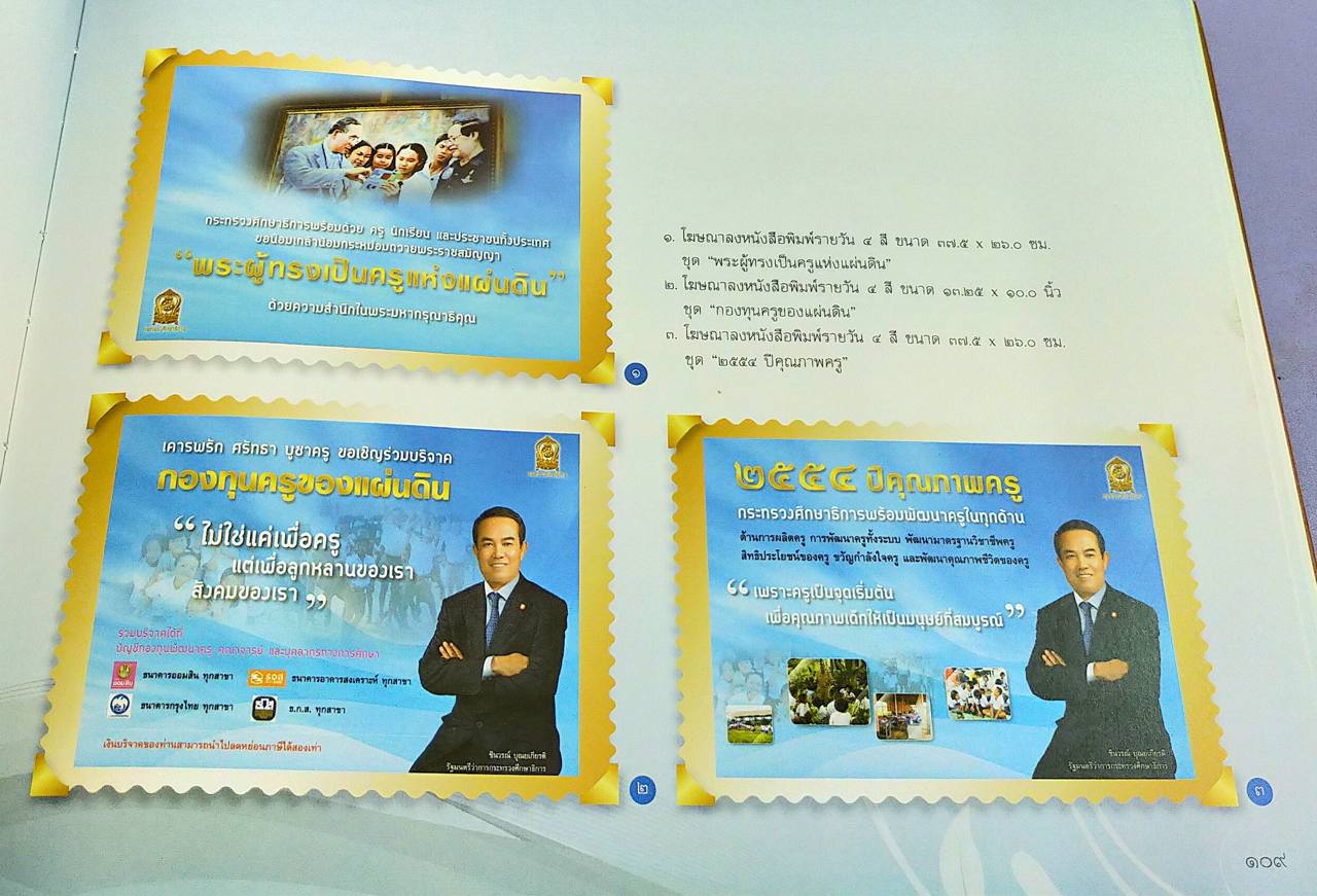 สมุดภาพเฉลิมพระเกียรติ ๒๕๕๔ ปีคุณภาพครู