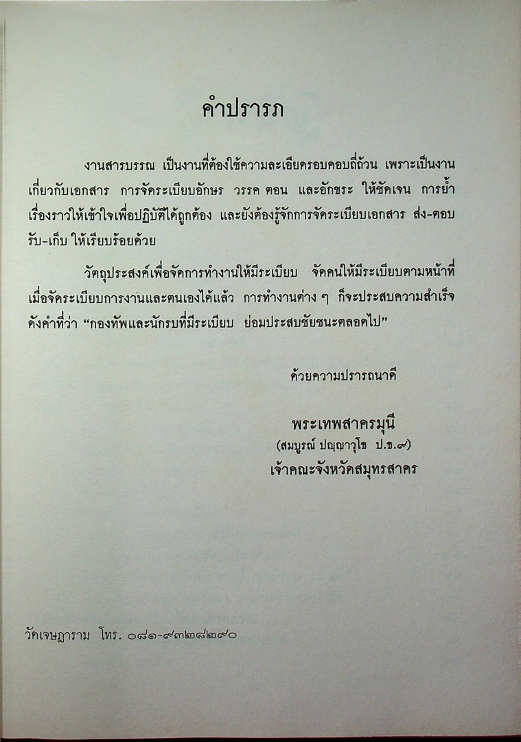 งานสารบรรณ