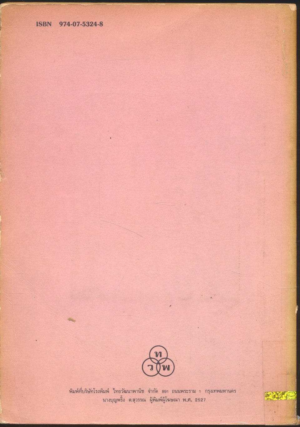 ห้องสมุดหนังสือหายาก