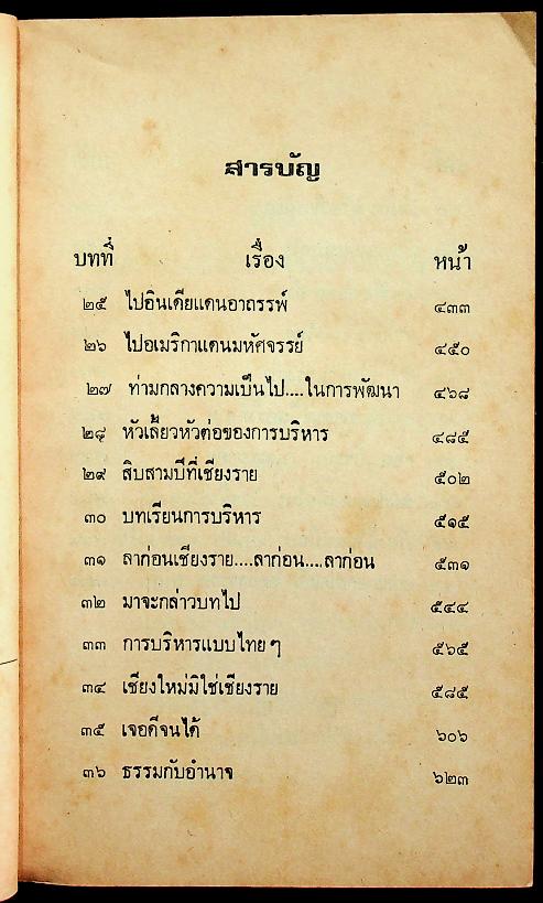 จากพะเยาถึงเจ้าพระยา เล่ม 1 และ เล่ม 2 (2 เล่ม)