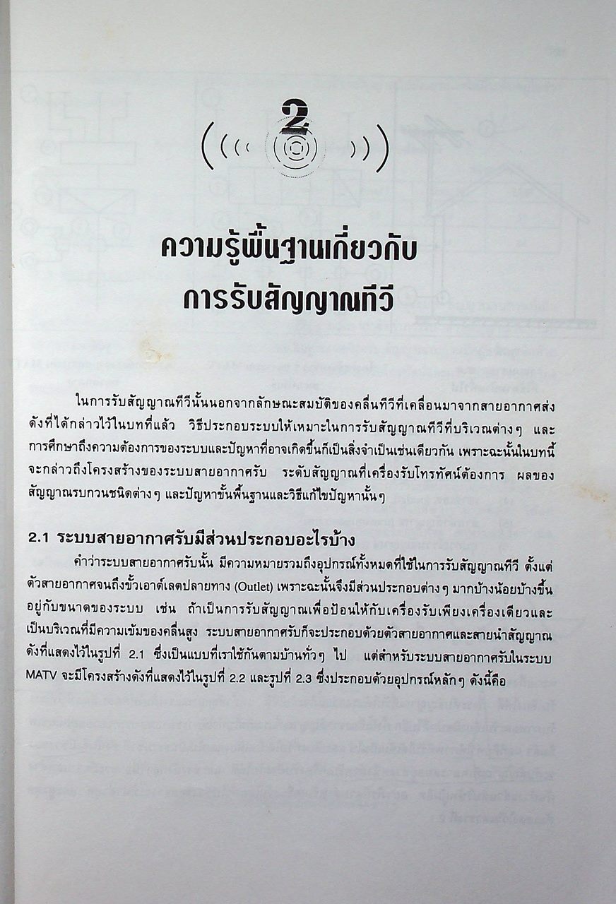คู่มือออกแบบและติดตั้ง MATV & CATV