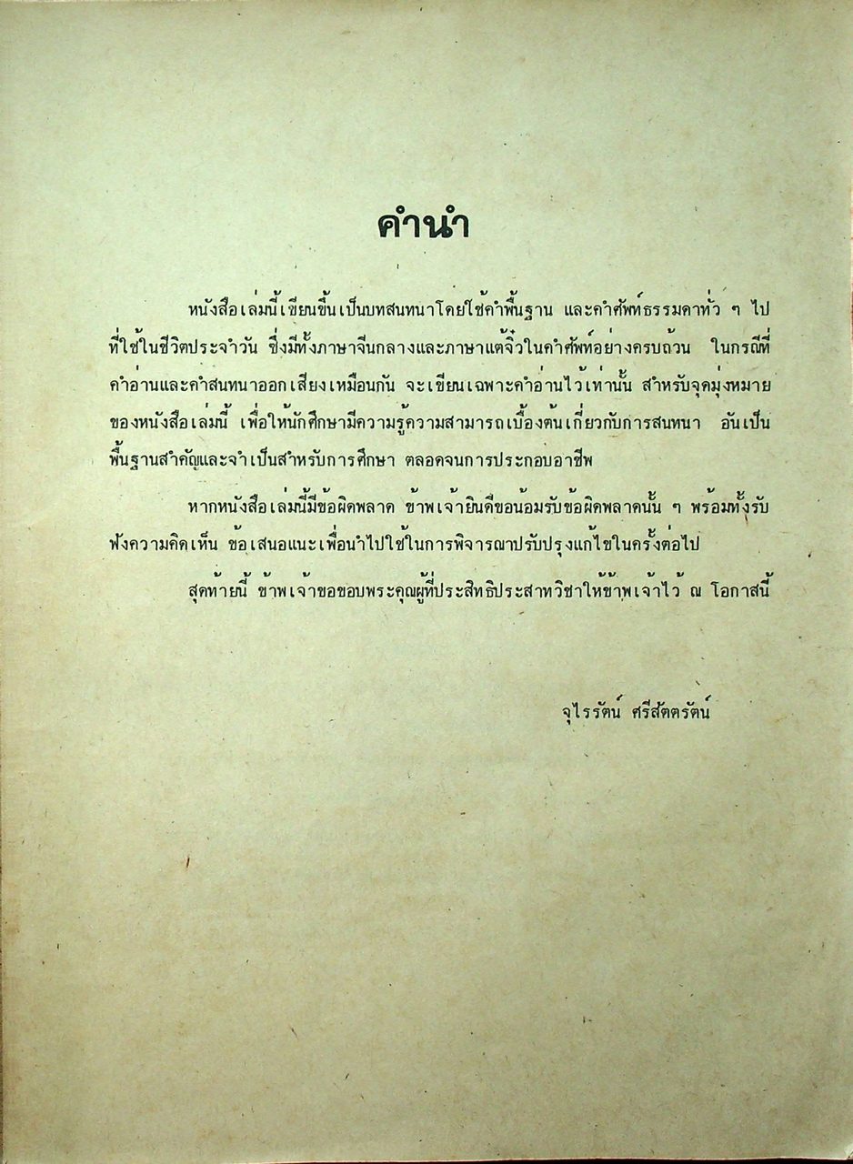 ภาษาจีน เล่ม 1-6 (ระดับ ปวช. มี 6 เล่ม)