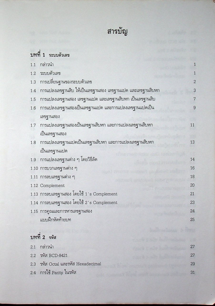 ดิจิตอลเทคนิค เล่ม 1