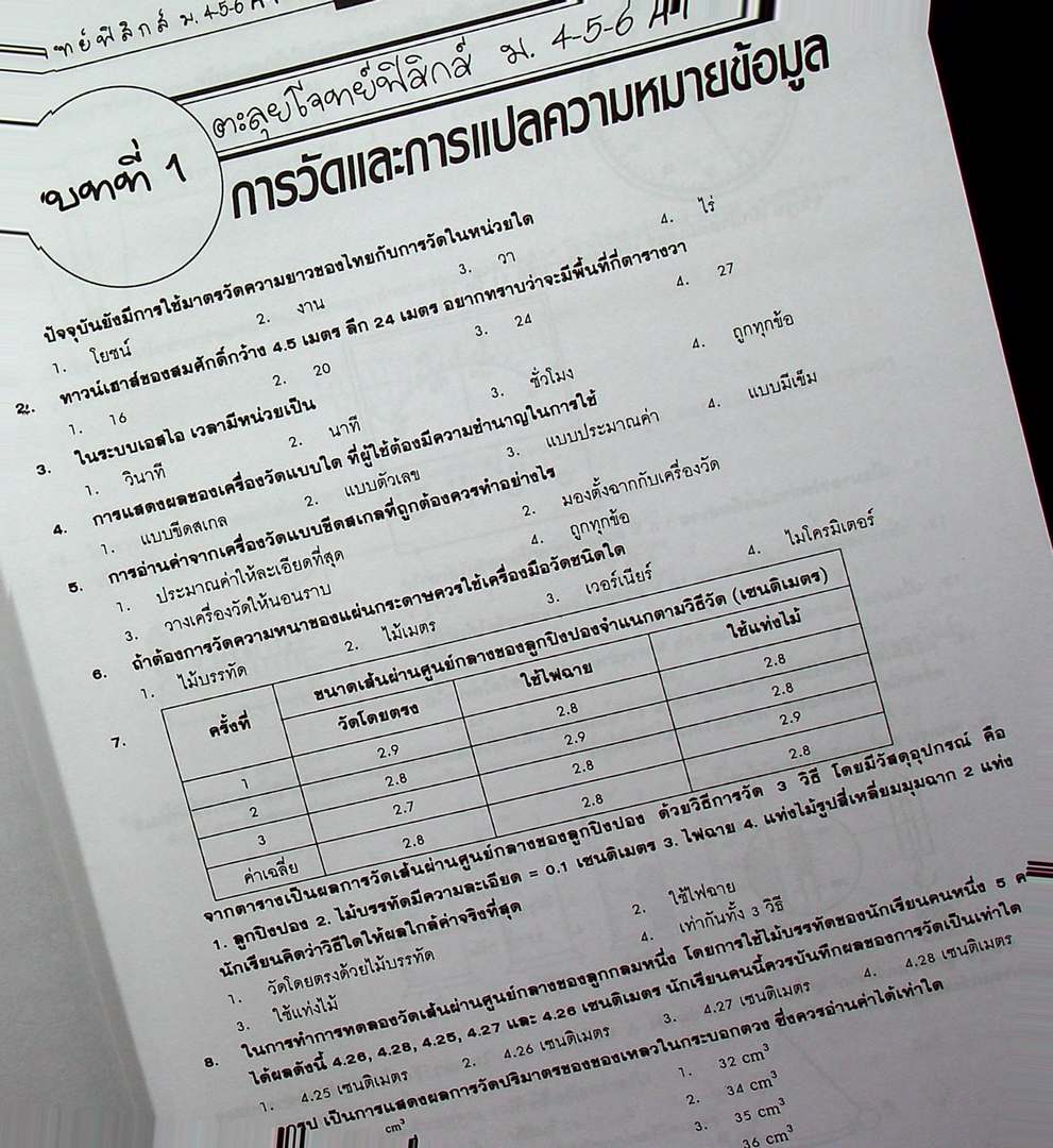 ตะลุยโจทย์ฟิสิกส์ Entrance A-NET ม.4-5-6 สอบตรงทุกมหาวิทยาลัย และระบบ Admissions (หนังสือเล่มนี้อายุ 16 ปี)
