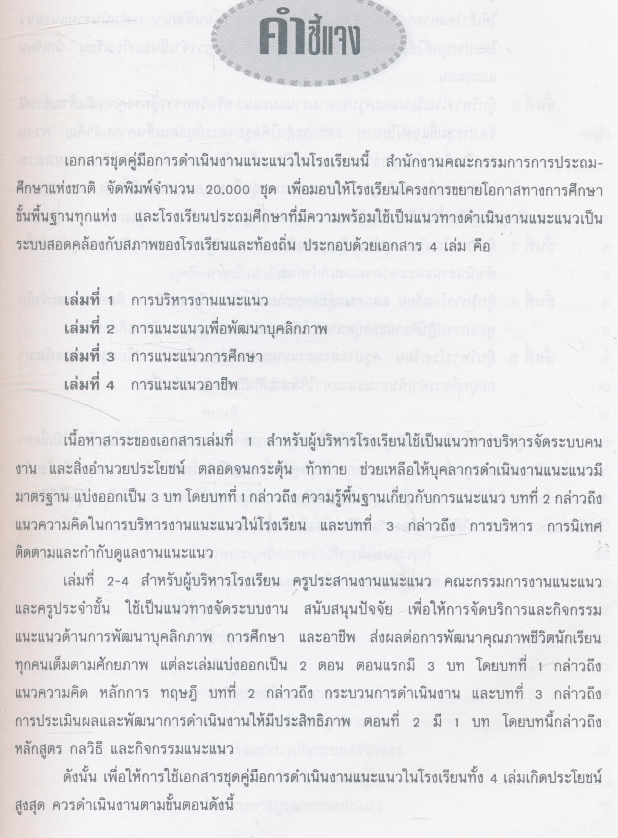 คู่มือชุดการดำเนินงานแนะแนวในโรงเรียน การแนะแนวเพื่อพัฒนาบุคลิกภาพ