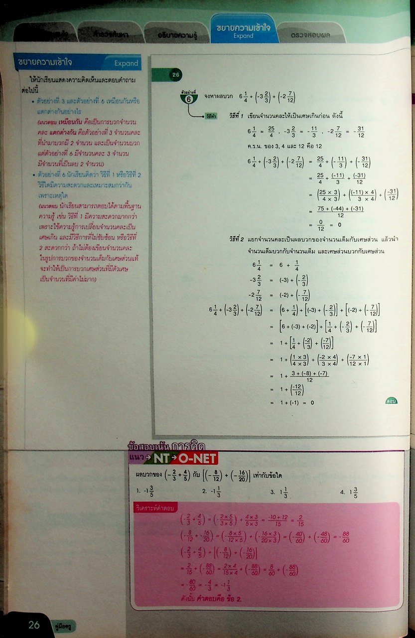 คู่มือครู หนังสือเรียน คณิตศาสตร์ ม.๑ เล่ม ๒ หลักสูตร พ.ศ. ๒๕๕๑