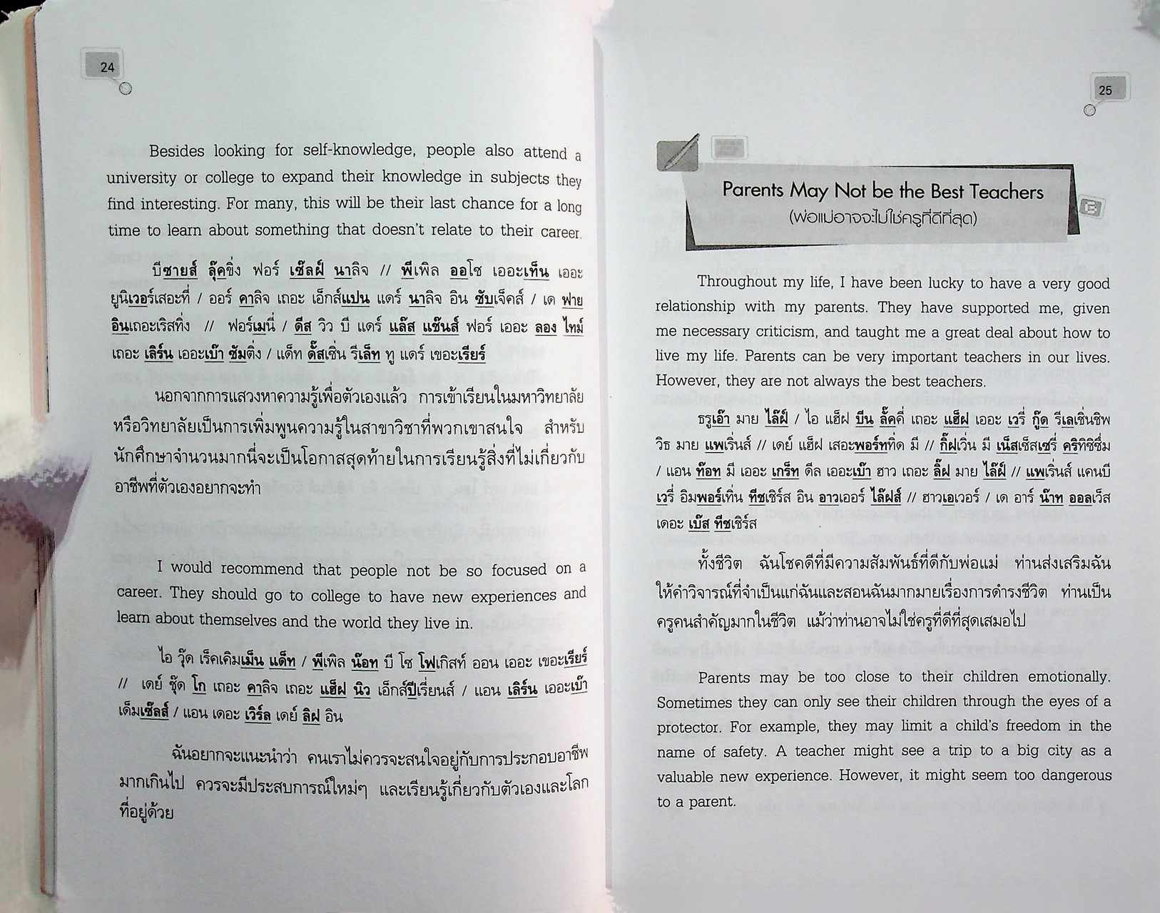 คัมภีร์การเขียนภาษาอังกฤษ ขั้น 2 Essentials of Writing II