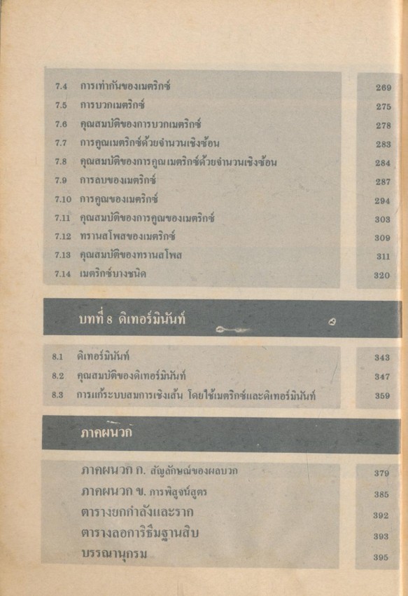 ค.514 คณิตศาตร์แผนใหม่ 4