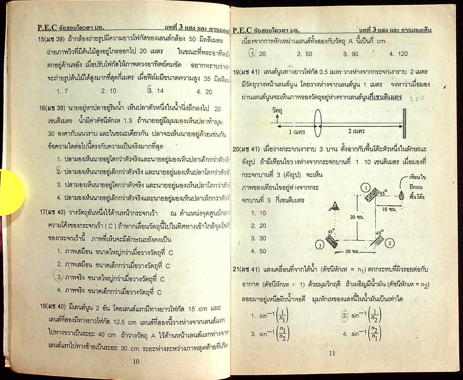 ข้อสอบโควตา ม.ช. ปี 34-43 ฟิสิกส์ เฉลยละเอียดแยกตามบท