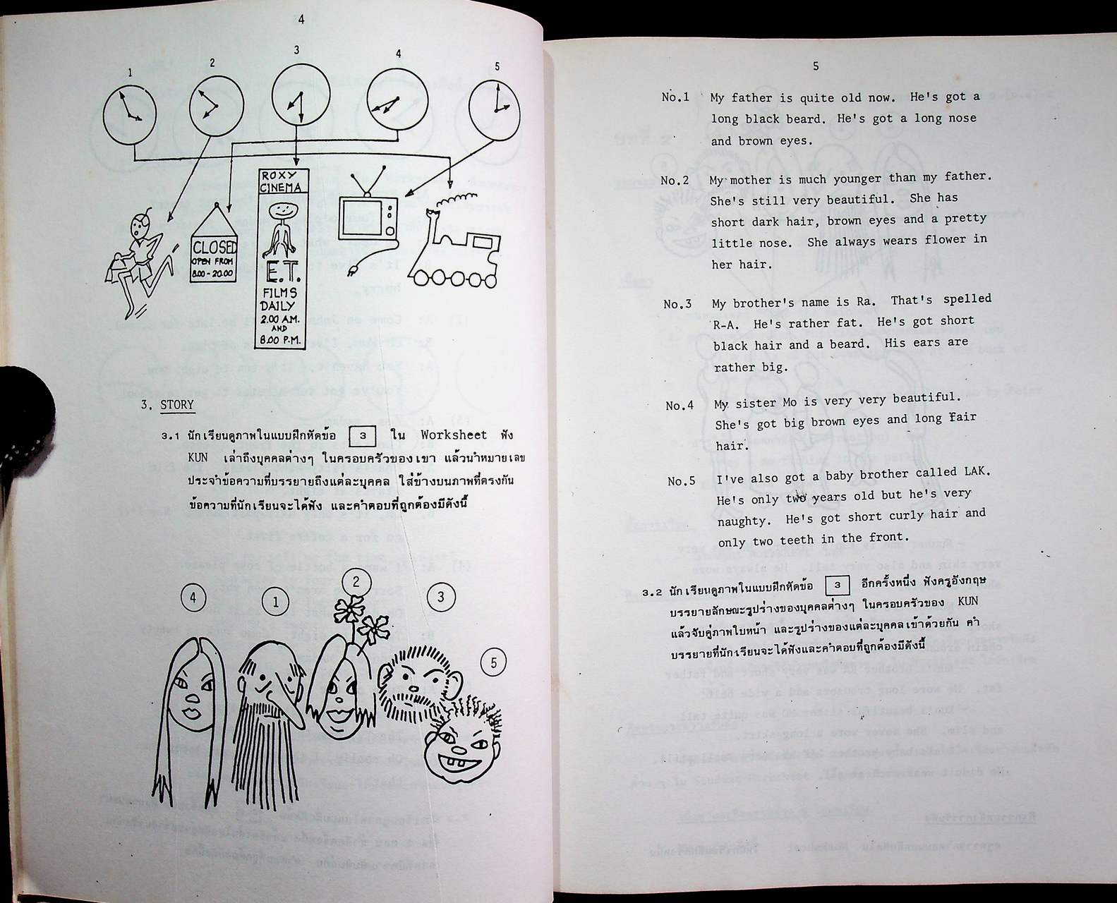 วิทยุโรงเรียน คู่มือการสอนภาษาอังกฤษ ชั้นมัธยมศึกษาปีที่ 2 ภาคต้น (บทที่ 1-16)