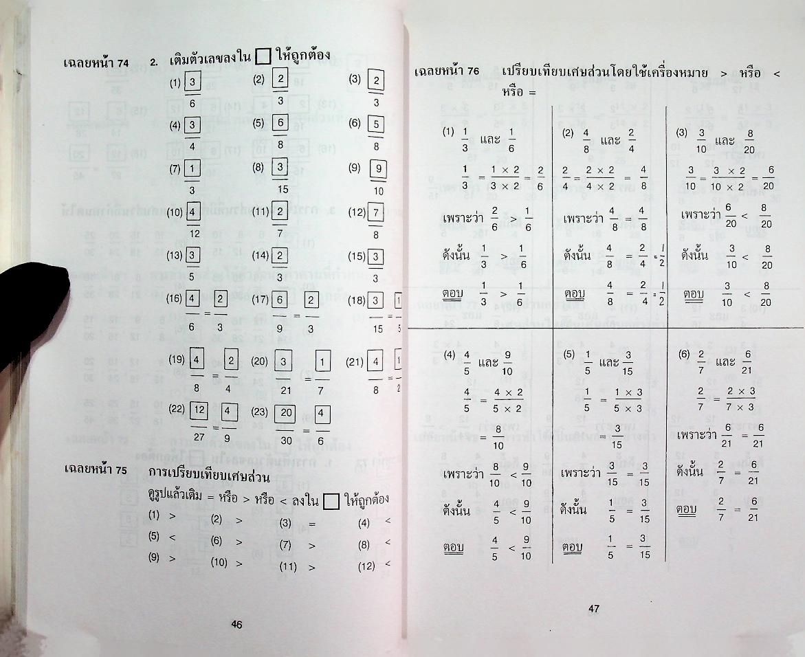 กุญแจคณิตศาสตร์ ชั้นประถมศึกษาปีที่ 5
