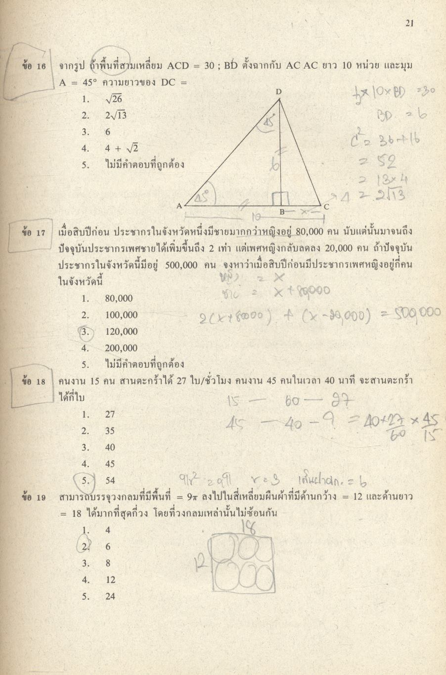 เฉลยข้อสอบ GMAT เข้าปริญญาโทบริหารธุรกิจ (MBA)