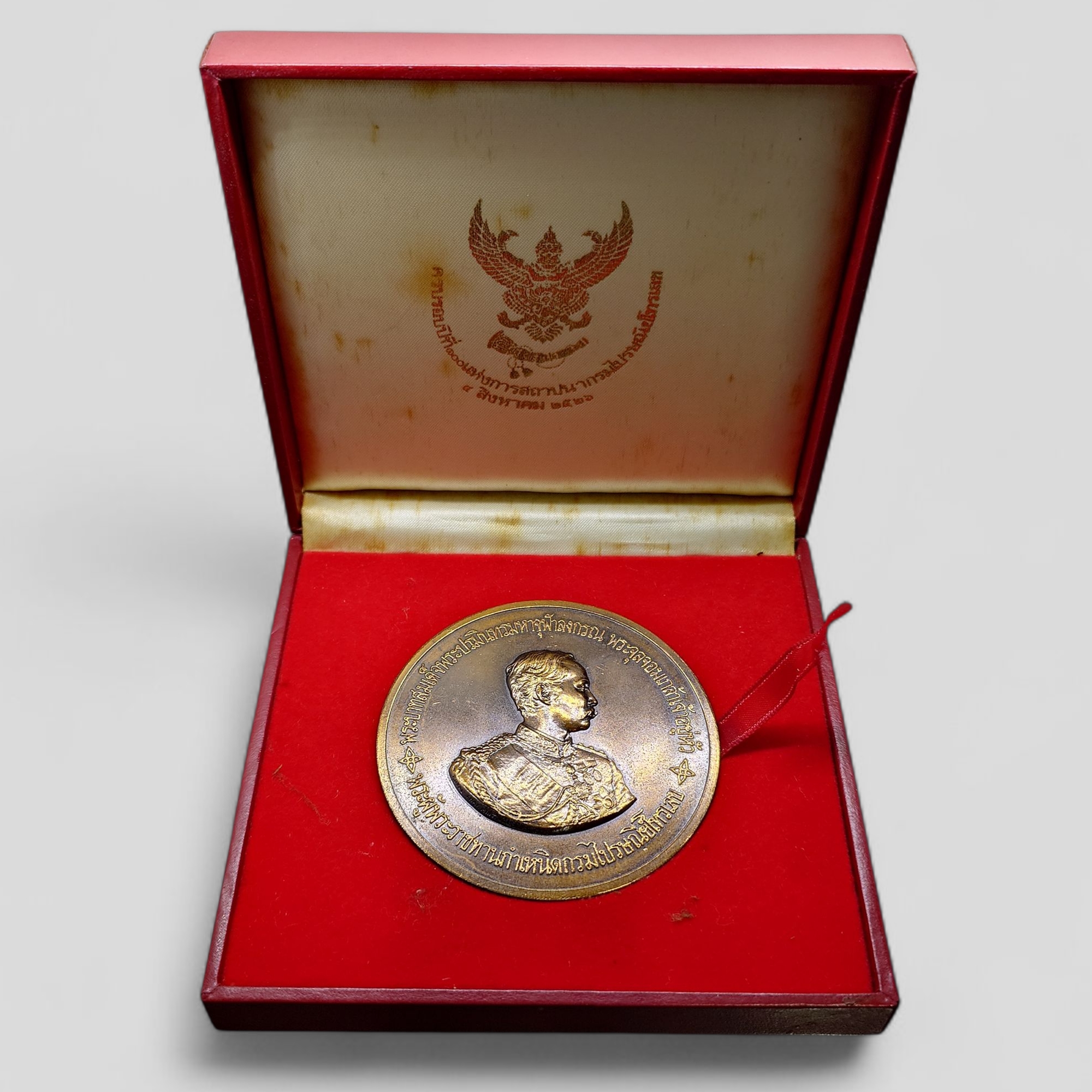 เหรียญทองแดง 7 เซน ที่ระลึกครบรอบปีที่ 100 แห่งการสถาปนากรมไปรษณีย์โทรเลข ปี2526 กล่องเดิม