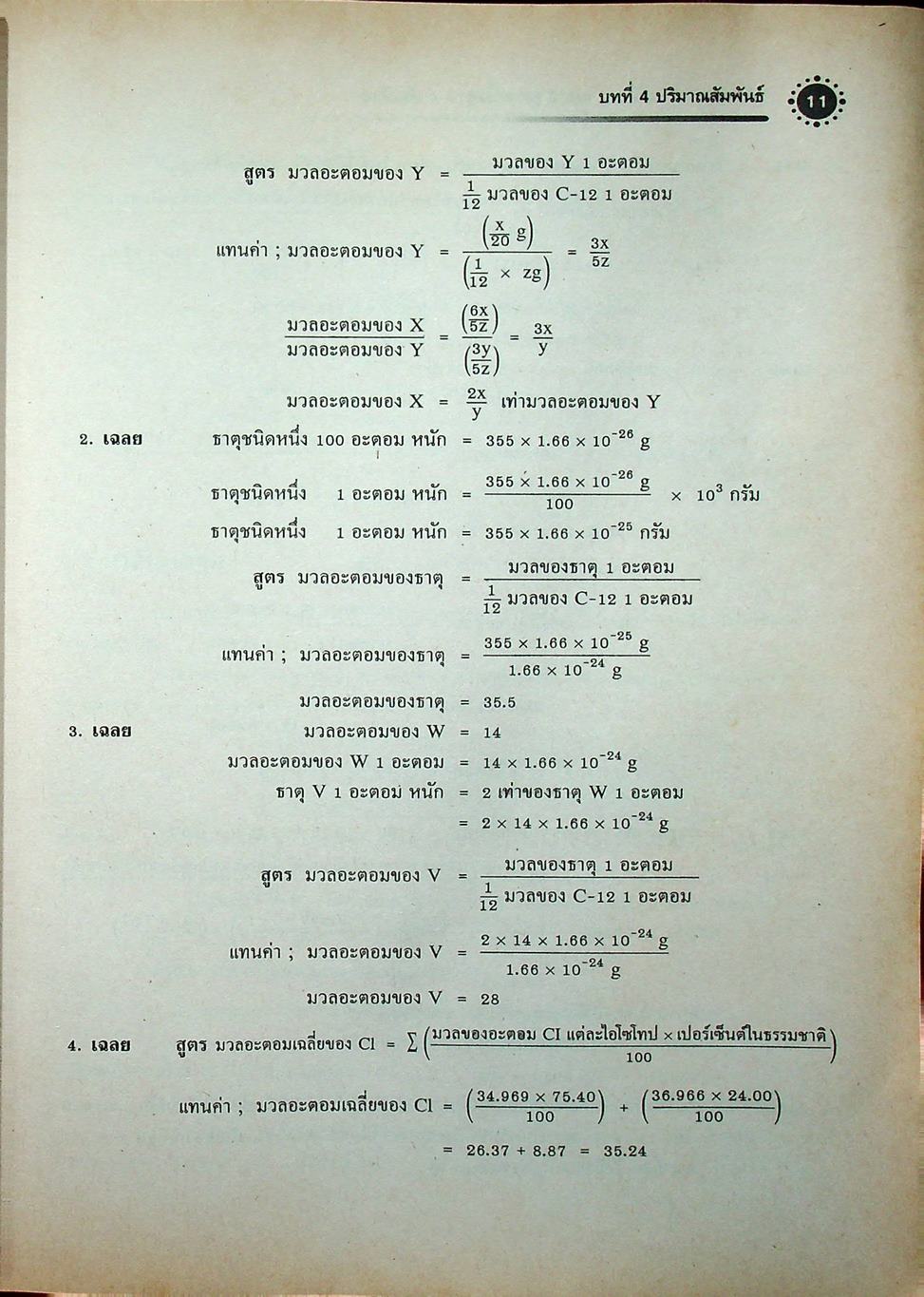 เคมี เล่ม 2 ม.4 สาระการเรียนรู้พื้นฐานและเพิ่มเติม กลุ่มสาระการเรียนรู้วิทยาศาสตร์