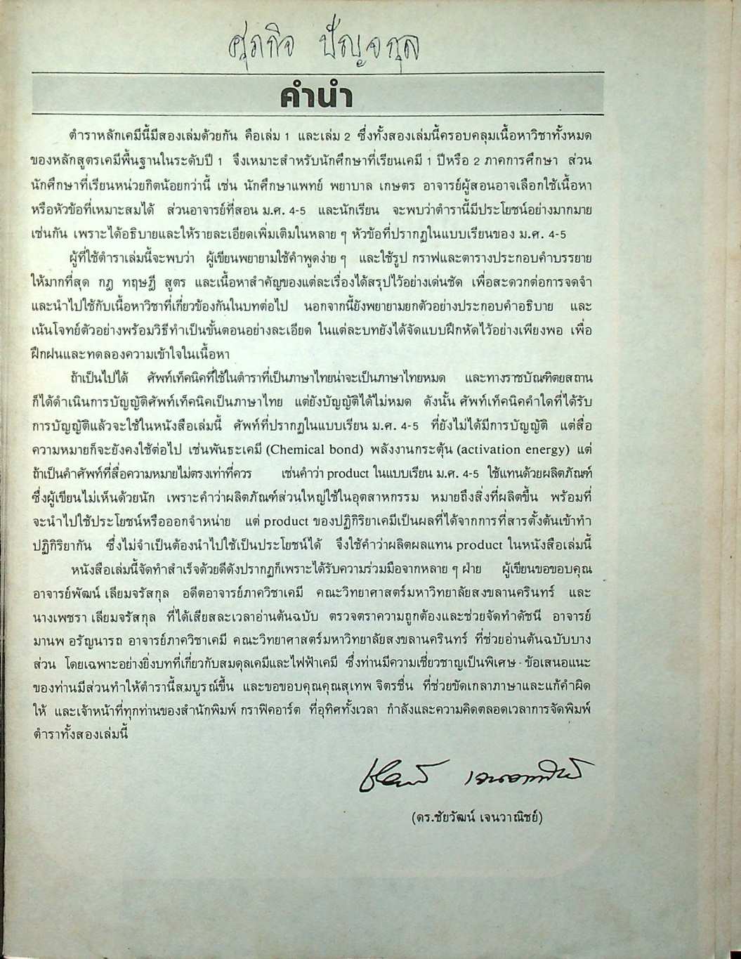 หลักเคมี 2 PRINCIPLES OF CHEMISTRY