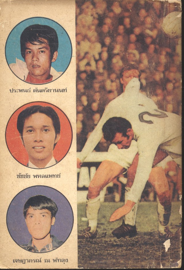 100 นักฟุตบอลเอก เล่ม 2