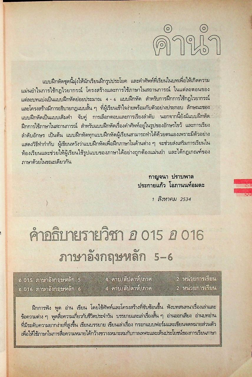 คู่มือครู-เฉลย Let's Use English Workbook 3 1st Semester Units 1-7