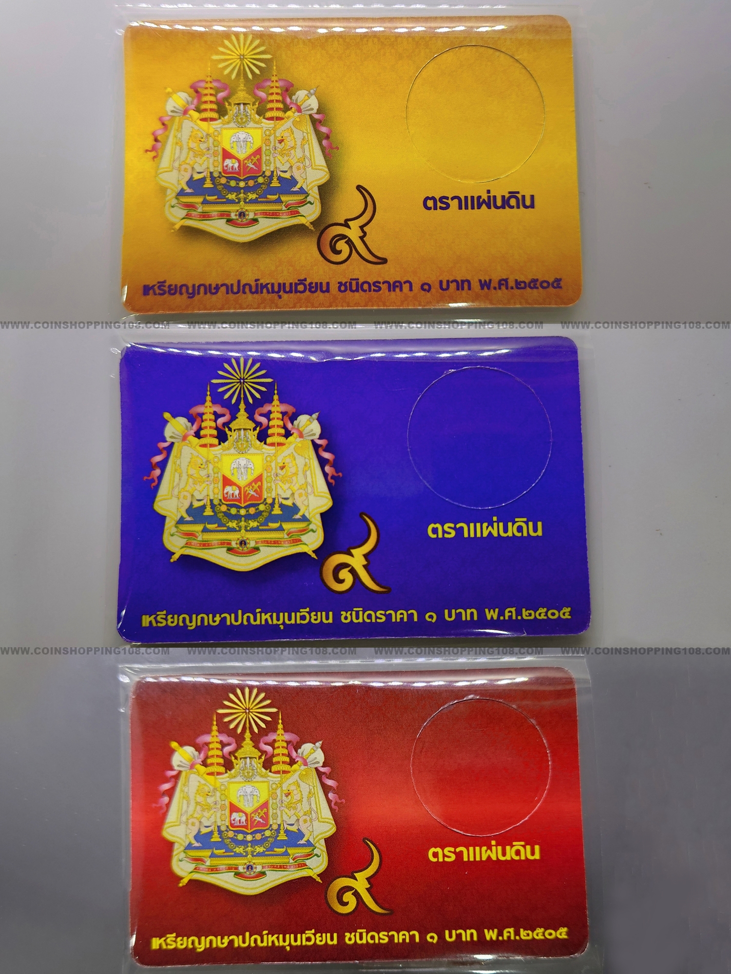 แผงใส่เหรียญ 1 บาท ตราแผ่นดิน 1 ช่อง ปี 2505 สีแดง/สีทอง/สีน้ำเงิน การ์ดใส่เหรียญ คุณภาพดี