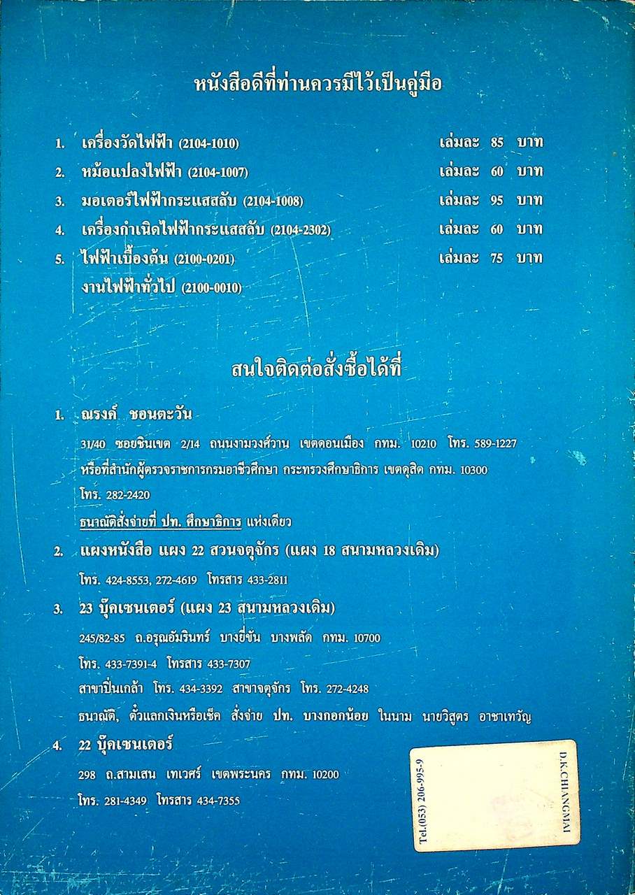 เครื่องกำเนิดไฟฟ้ากระแสสลับ ALTERNATORS