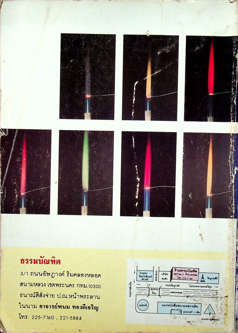 NEW CHEMISTRY TESTS FOR ENTRANCE., M4-5-6 เล่ม 1 เทคนิคตะลุยโจทย์เคมีเอ็นทรานซ์และม.4-5-6 3,000 ข้อ ให้ทันและถูก