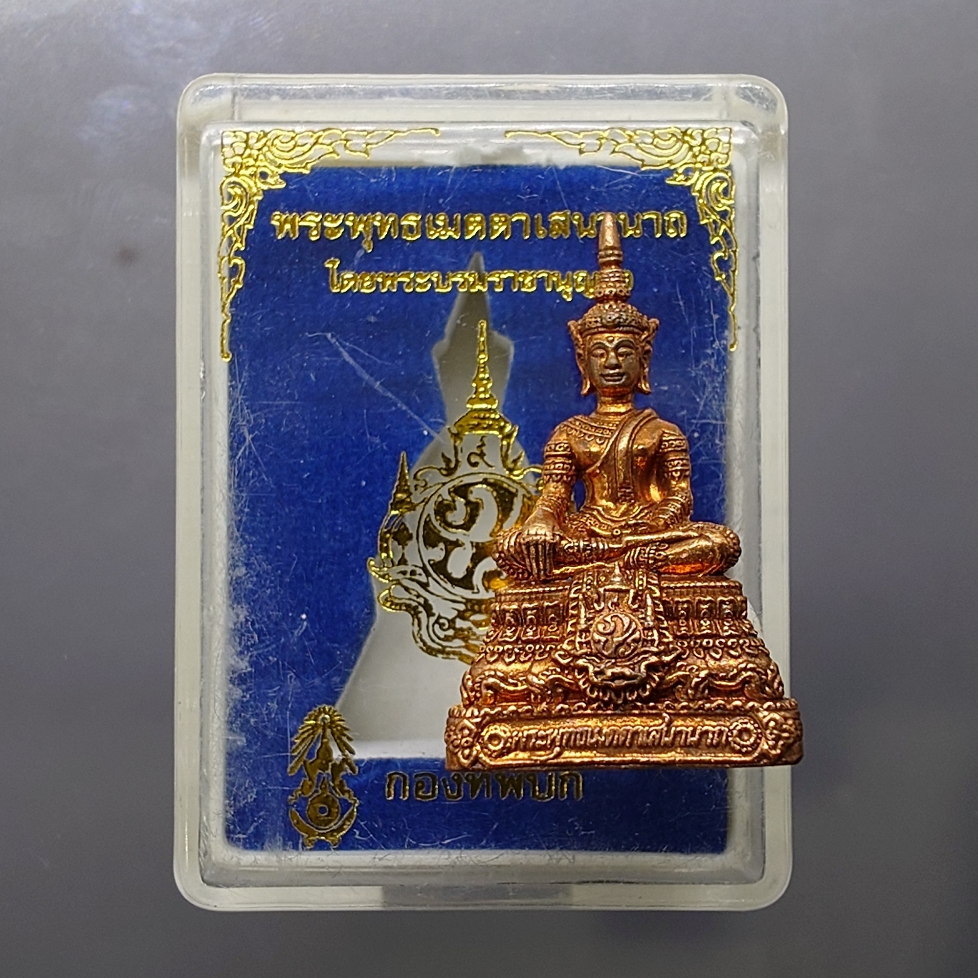พระพุทธเมตตาเสนานาถ พระปรมาภิไธย ภ.ป.ร. ลอยองค์ เนื้อทองแดง กองทัพบก จัดสร้างเนื่องในวโรกาส 84 พรรษา ร9 ปี2556 พร้อมตลับเดิม