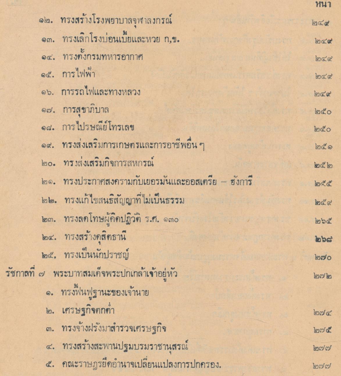 การปกครองของไทย