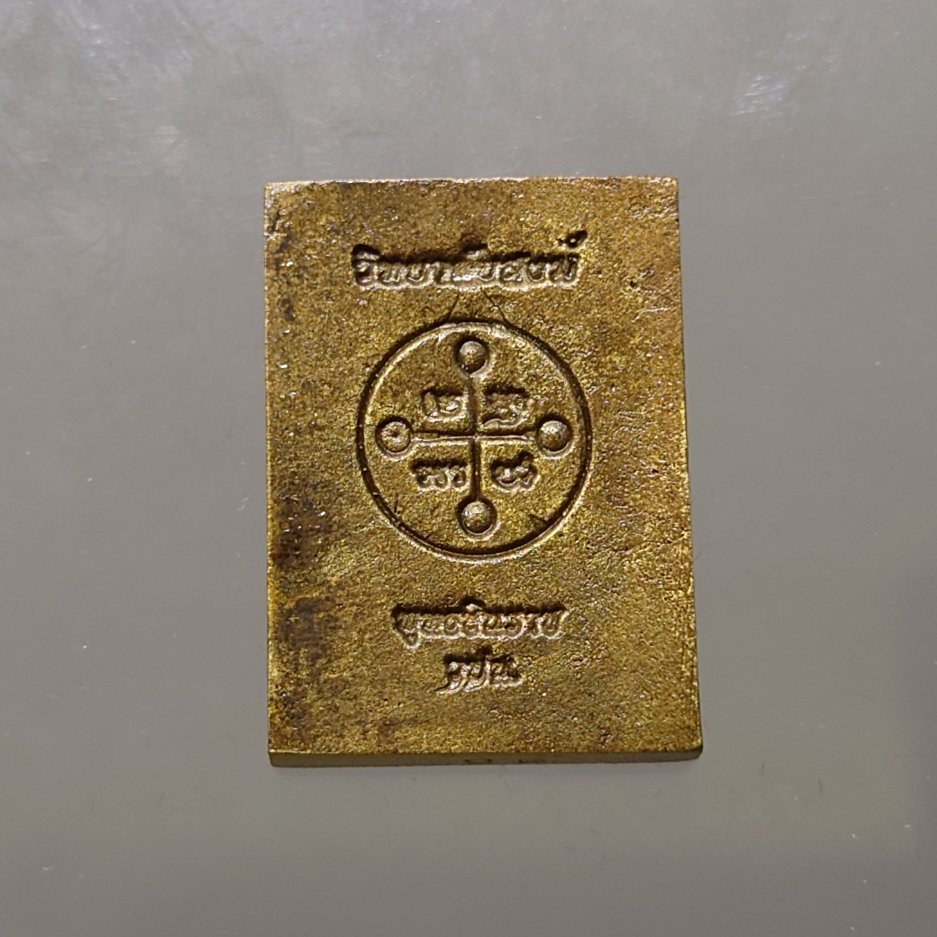 พระสมเด็จ วัดปากน้ำ หลวงพ่อสด เนื้อสัมฤทธฺ์ รุ่นสร้างวิทยาลัยสงฆ์ ปี 2547 พร้อมกล่องกำมะหยี่เดิม