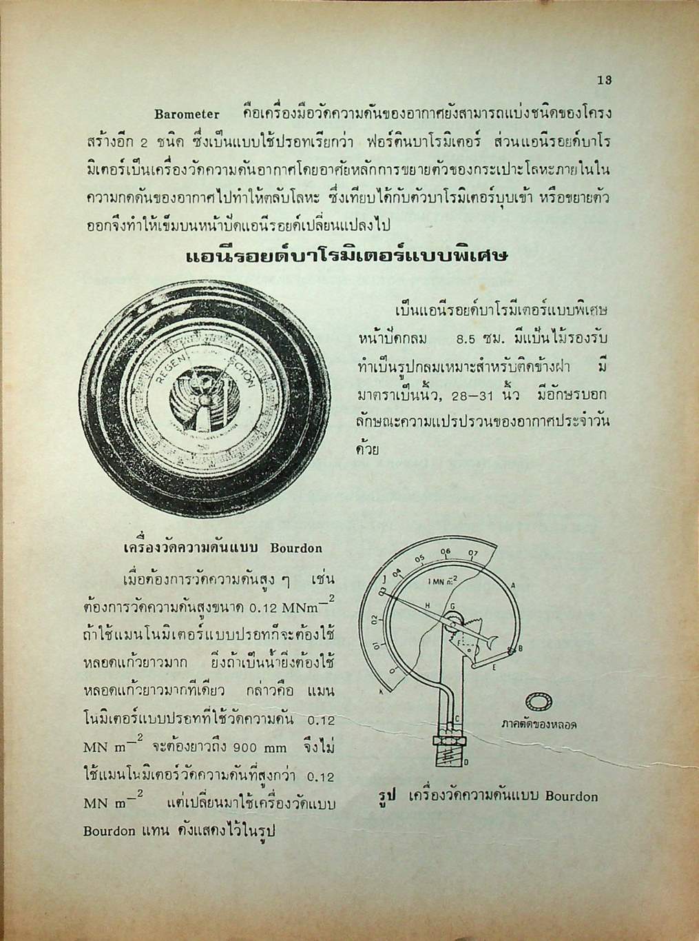 วิทยาศาสตร์ 2 สสว 2404 (ช่างไฟฟ้ากำลัง และ ช่างอีเล็กทรอนิกส์)