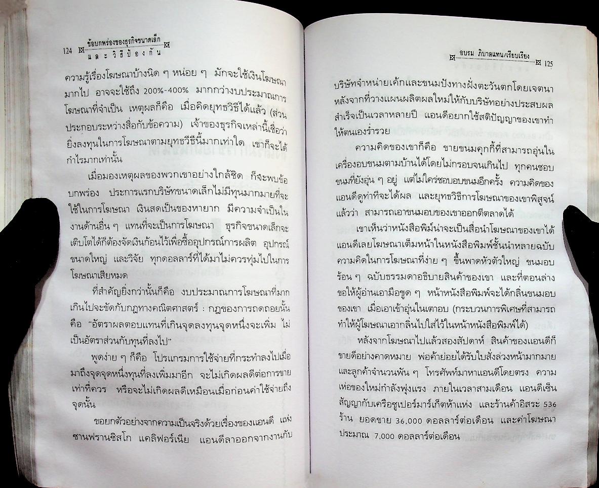 ข้อบกพร่องของธุรกิจขนาดเล็กและวิธีป้องกัน
