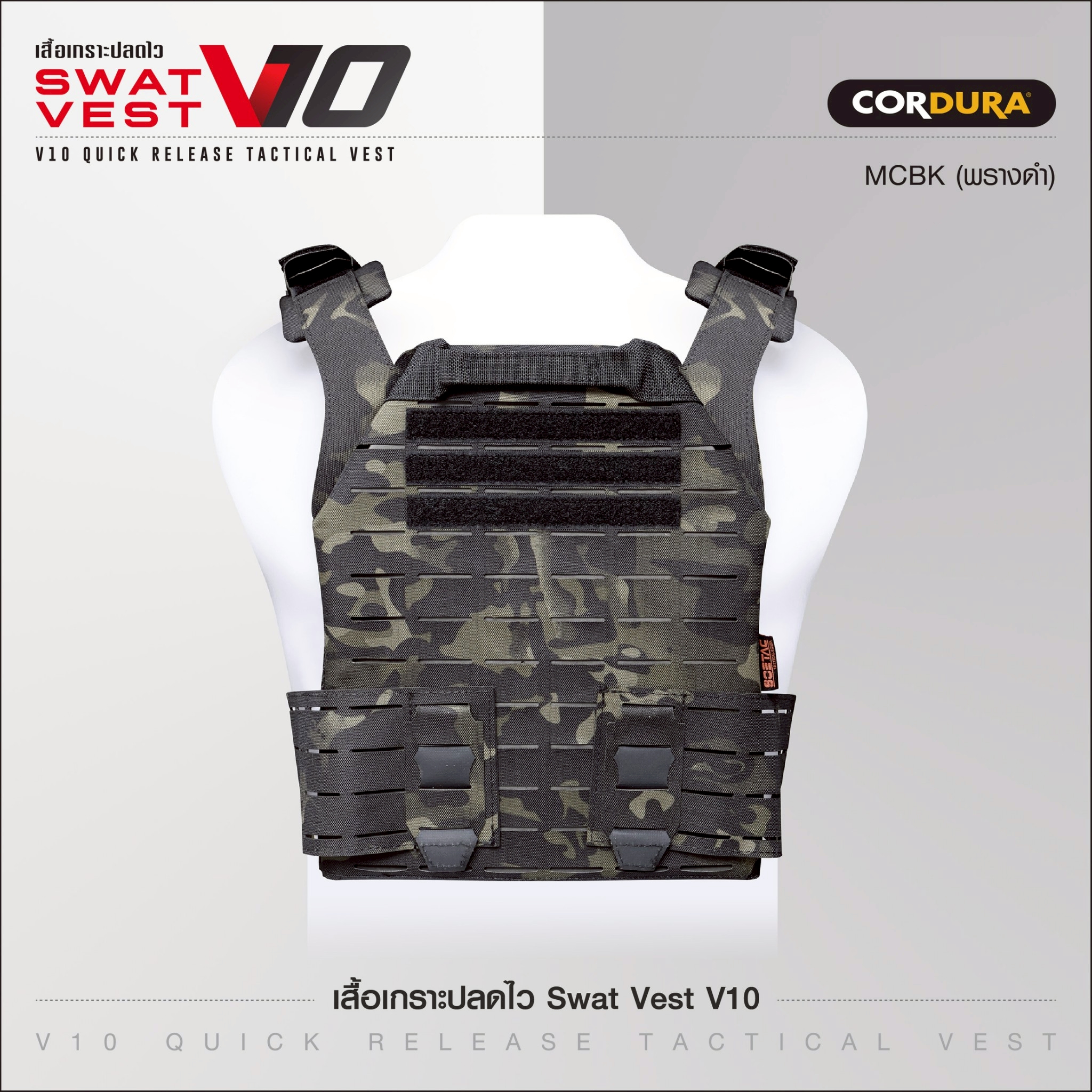 🇹🇭 1372 ไทยแลนด์ แทคติคอล เสื้อเกราะปลดไว Swat Vest V10