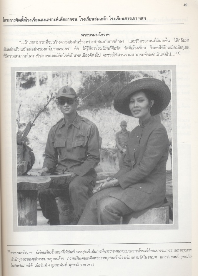 พระบาทสมเด็จพระเจ้าอยู่หัว กับ การประถมศึกษา