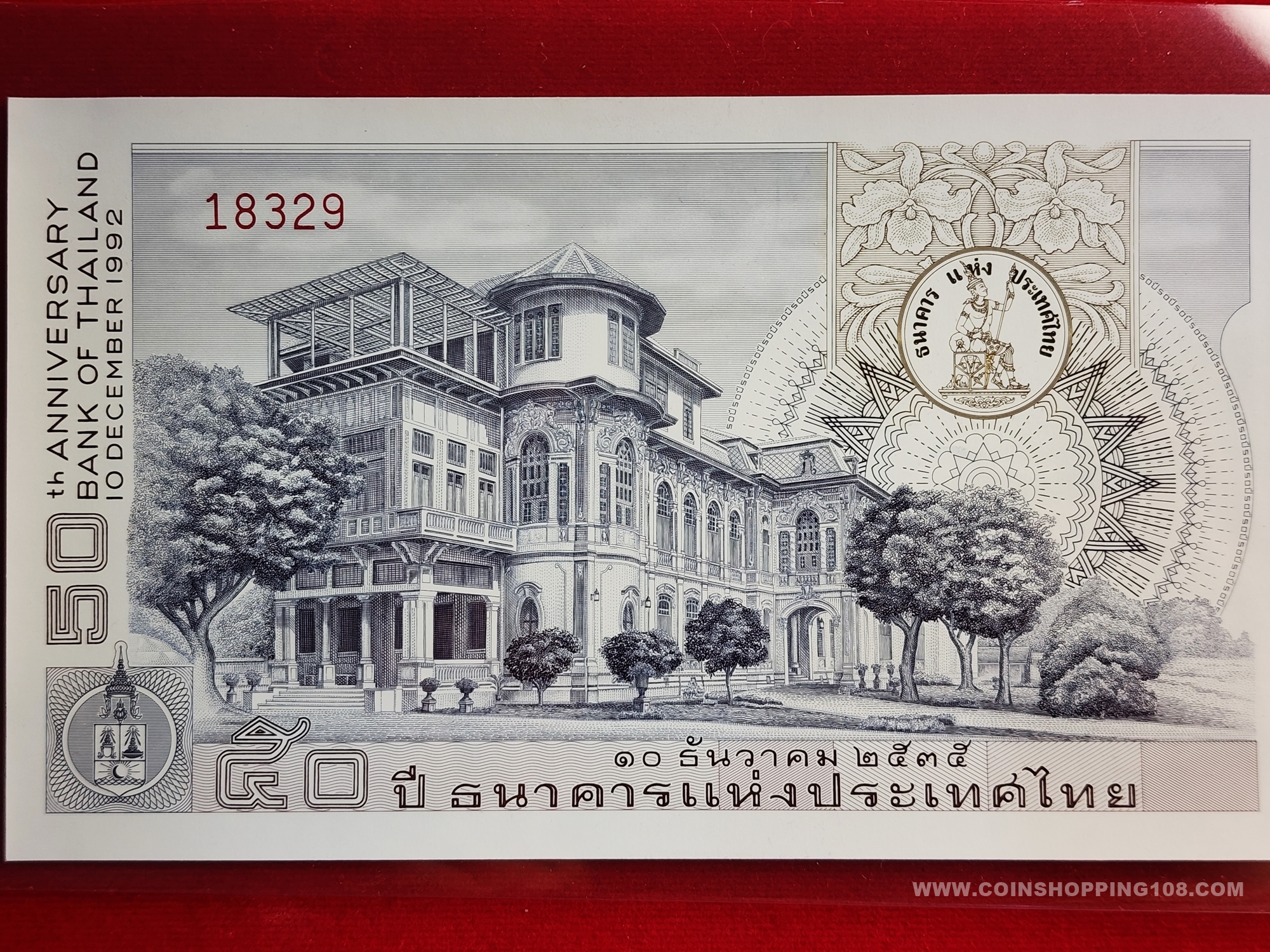 บัตรธนาคาร ที่ระลึก 50 ปีธนาคารแห่งประเทศไทย