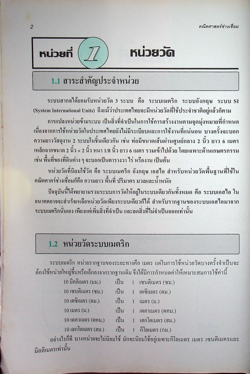 คณิตศาสตร์ช่างเชื่อม