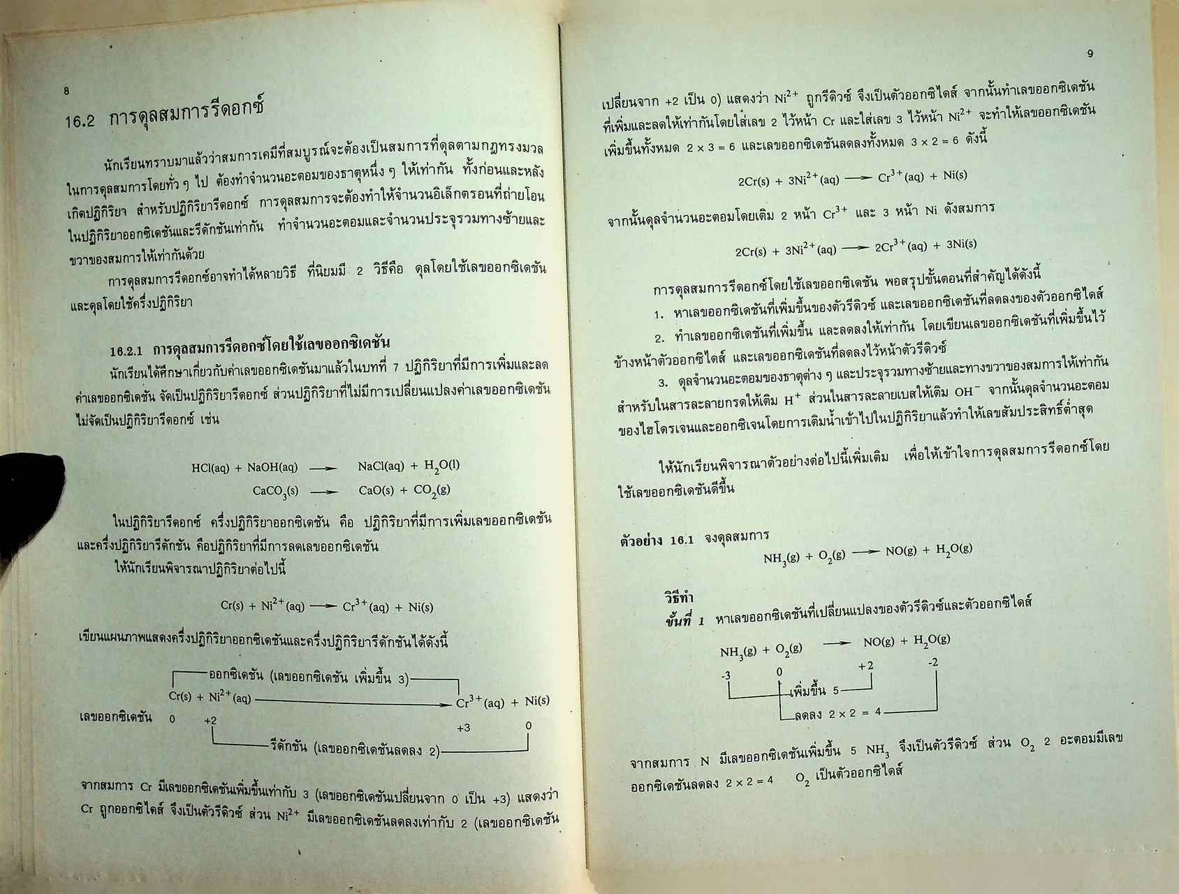 หนังสือเรียน วิชาเคมี เล่ม ๖ ว ๐๓๕ หลักสูตรมัธยมศึกษาตอนปลาย พุทธศักราช ๒๕๒๔ (ฉบับปรับปรุง พ.ศ. ๒๕๓๓)
