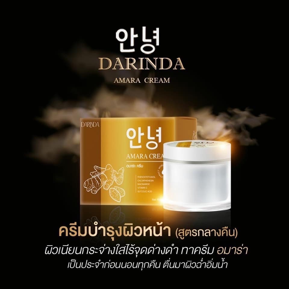 ครีมดารินดา ครีมลดรอยกู้หน้าใส 1เซ็ท3ชิ้น