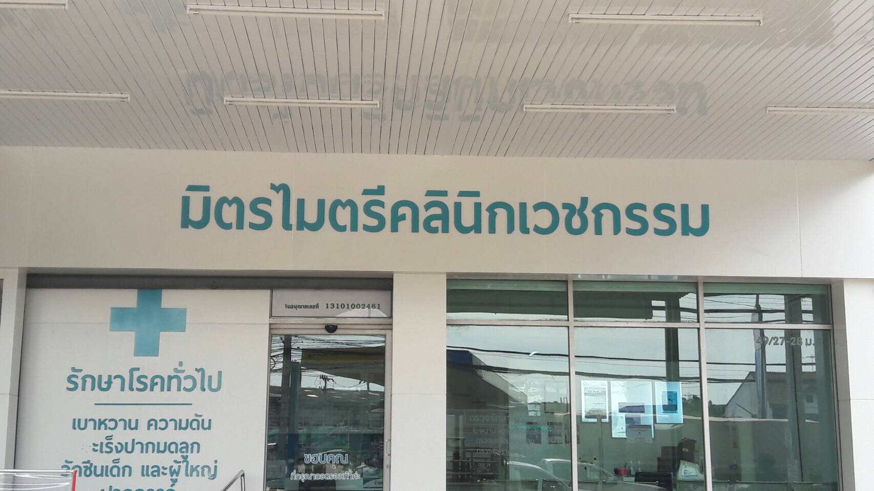 ป้ายบริษัทตัวหนังสือและโลโก้ งานมิตรไมตรี