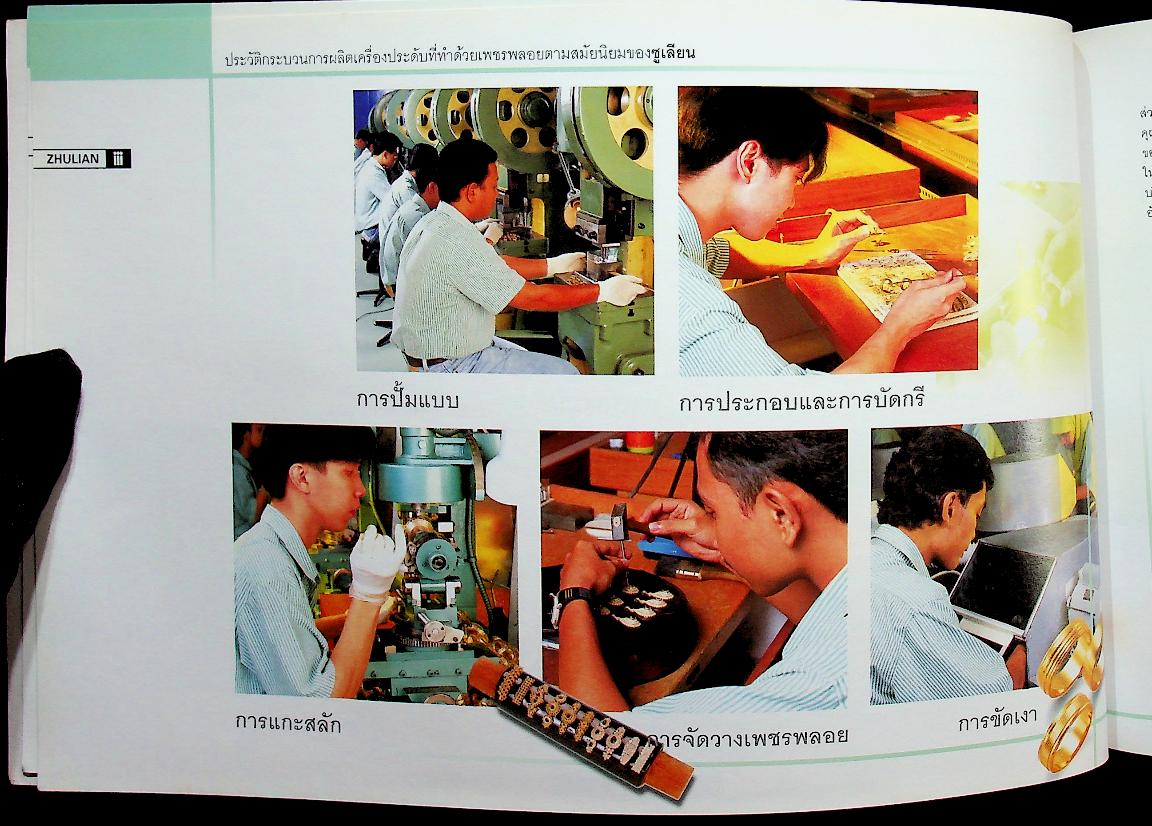 ZHULIAN Klassic สัมผัสตำนานเครื่องประดับทองล้อมเพชร...อันเลอค่า