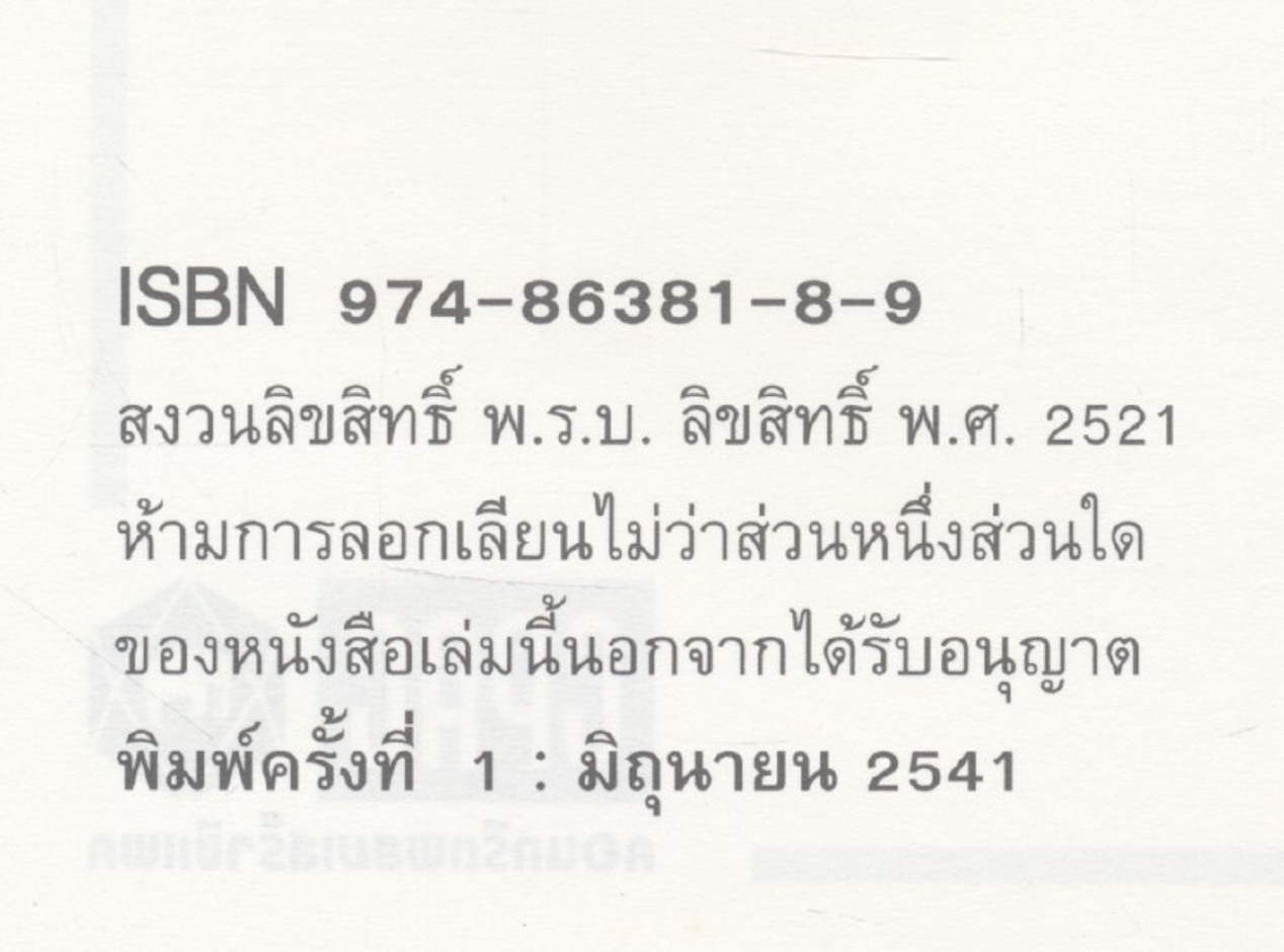 คู่มือการทดสอบ หิน ทราย และคอนกรีต STANDARD METHODS FOR TESTING AGGREGATE AND CONCRETE