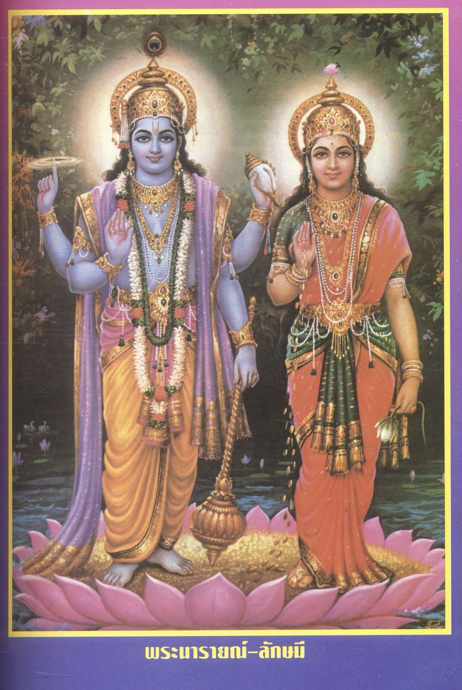 ดวงมหาลาภ ฉบับพิเศษ ตะลุยสวรรค์