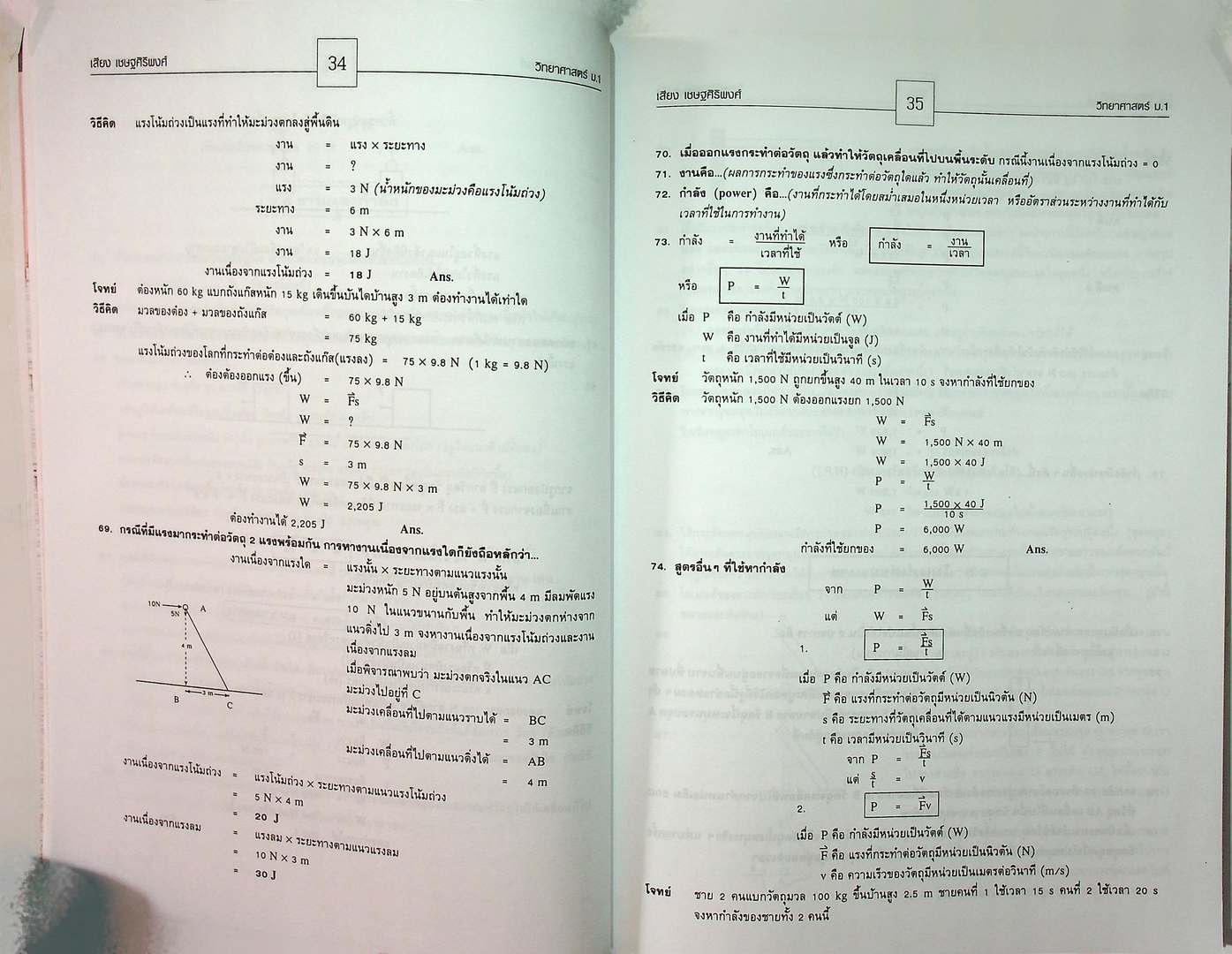 คู่มือสาระการเรียนรู้พื้นฐาน กลุ่มสาระการเรียนรู้วิทยาศาสตร์ ม.1 แรงและการเคลื่อนที่ พลังงาน