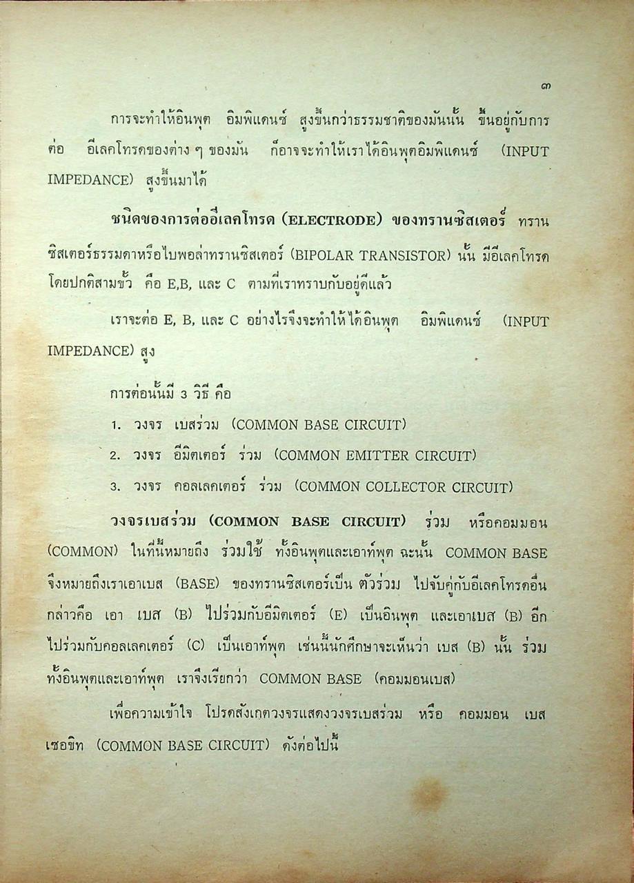 เอฟเอ็มสะเตอริโอมัลติเพล็กซ์ FM STEREO MULTIPLEX