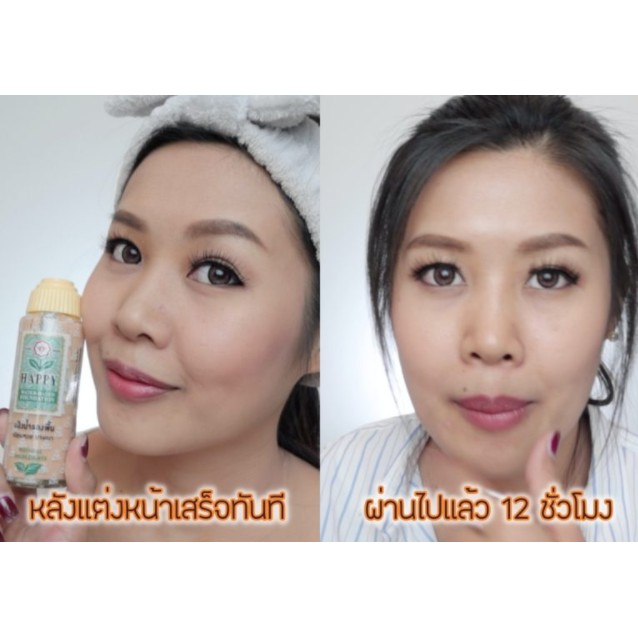 แป้งน้ำรองพื้นแฮปปี้ HappySkinlothion100ML