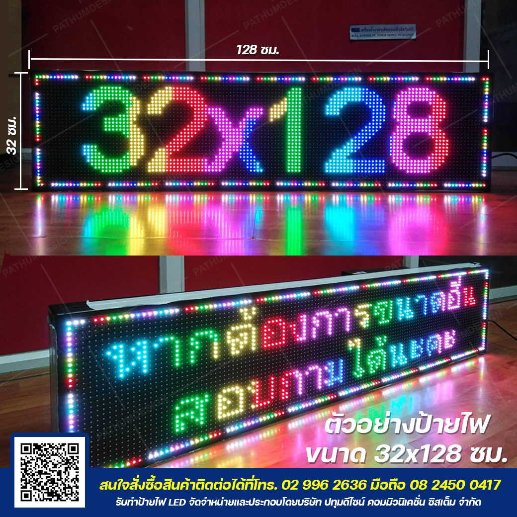 ป้ายไฟวิ่งตัวอักษร LED P10 Full Color (7 สี) Indoor & Outdoor กันน้ำ