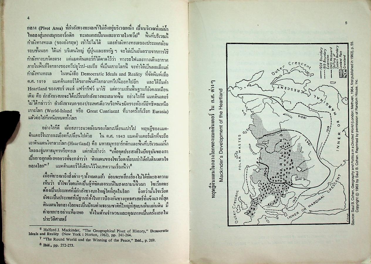 ยุทธศาสตร์โลก วิวัฒนาการและอนาคต