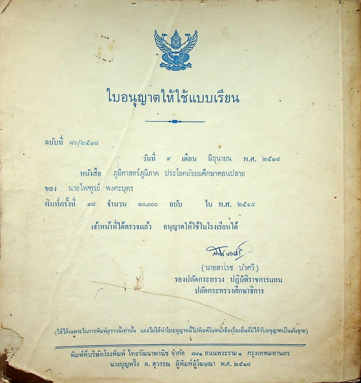 ภูมิศาสตร์ภูมิภาค ประโยคมัธยมศึกษาตอนปลาย (ม.ศ. ๔-๕)